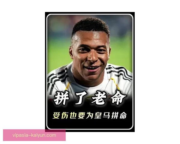 姆巴佩持续保持速度优势，表现稳健引发关注